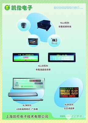 公交智能專家上海凱倫電子亮相天津車展，技術創新賦能公共交通服務升級
