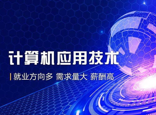 技校熱門專業(yè)推薦 計算機技術(shù)開發(fā)領(lǐng)域的兩大選擇