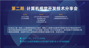 蘇州線下計算機視覺開發(fā)技術(shù)分享會第二期回顧與深度思考